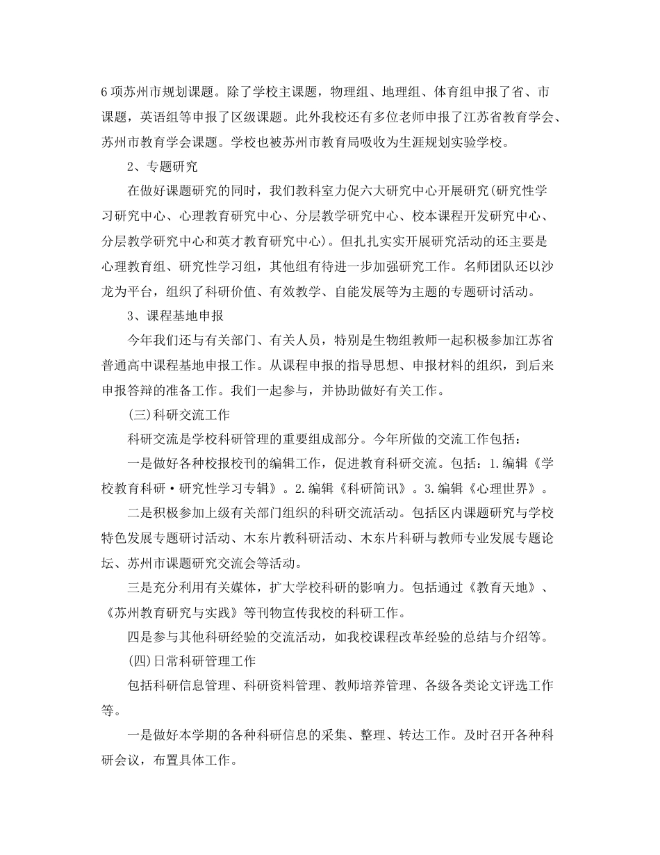 教育科研工作总结2 _第3页