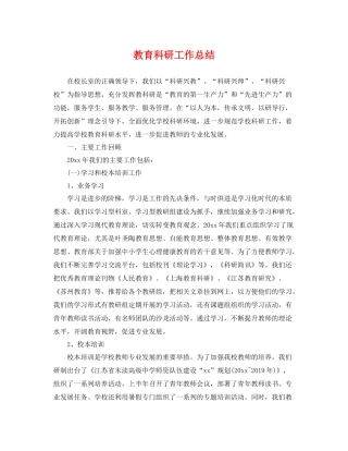 教育科研工作总结2 