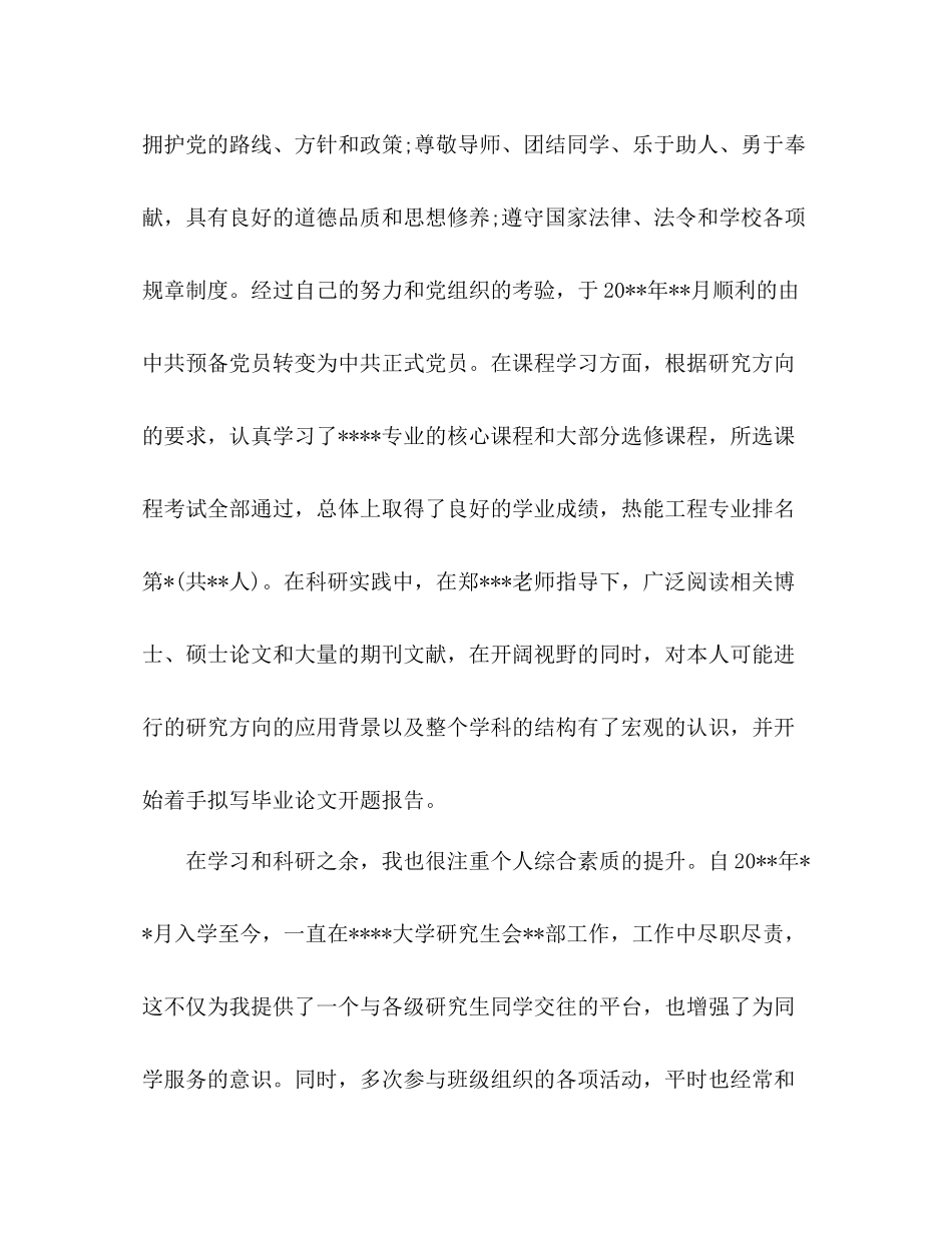 研究生学业奖学金个人总结 _第2页