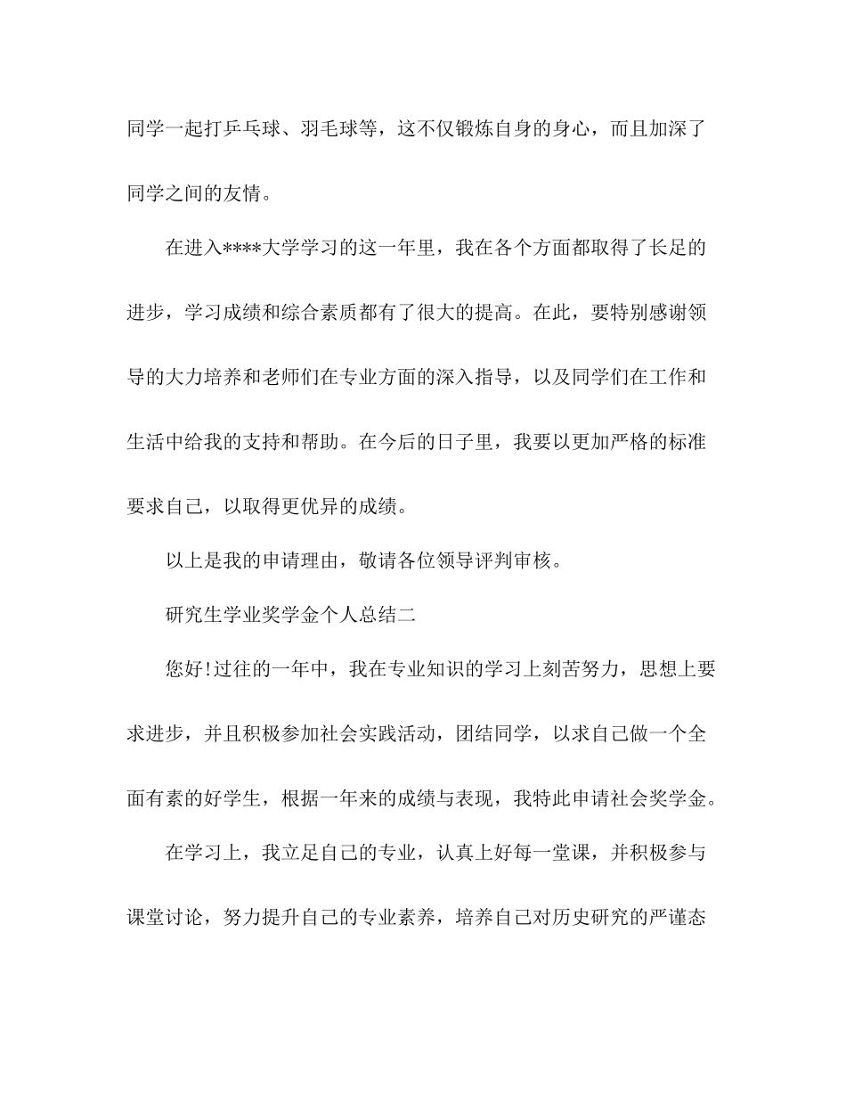 研究生学业奖学金个人总结 _第3页