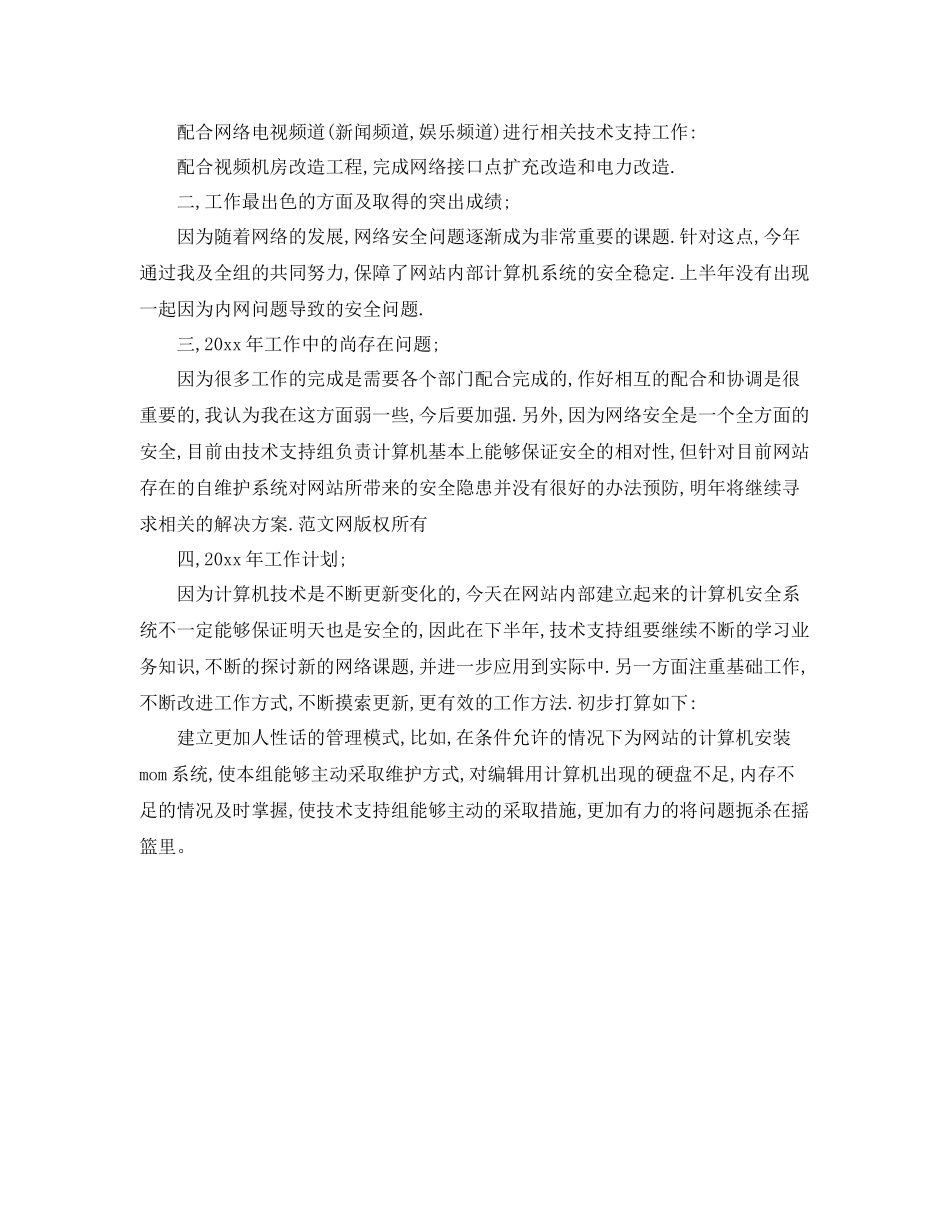 网络技术部年终工作总结 _第2页