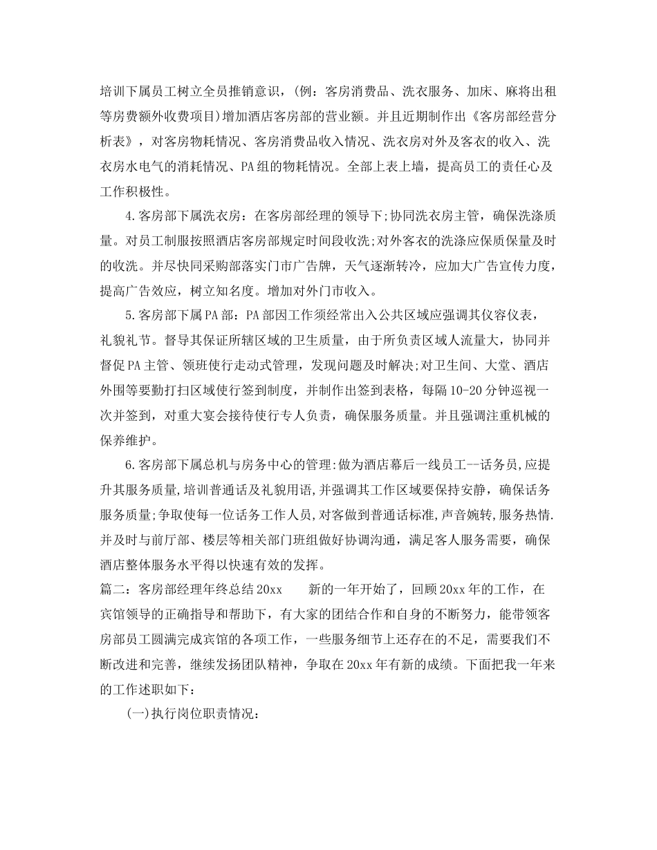 客房部经理年终总结范文 _第2页