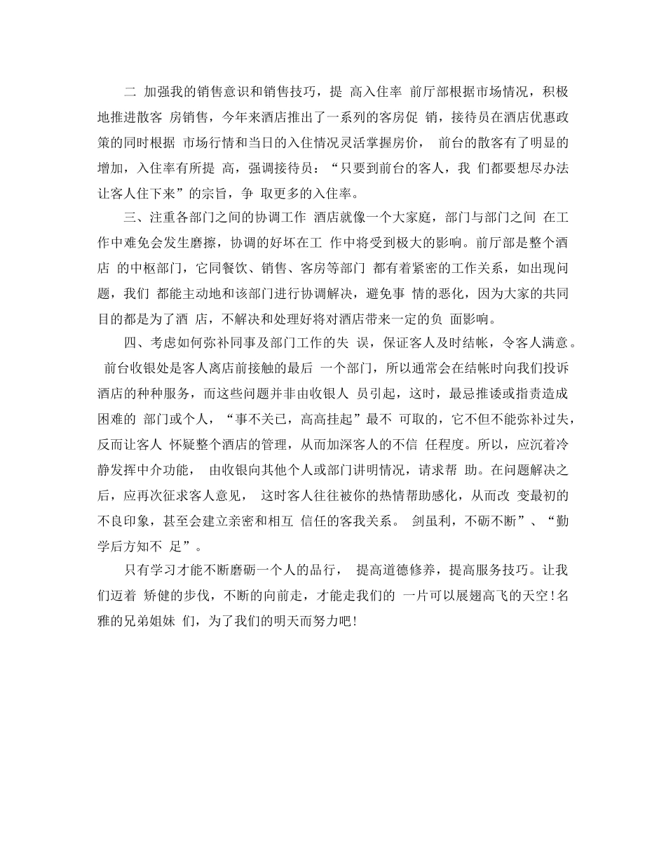 年度酒店前台工作总结范文 _第2页