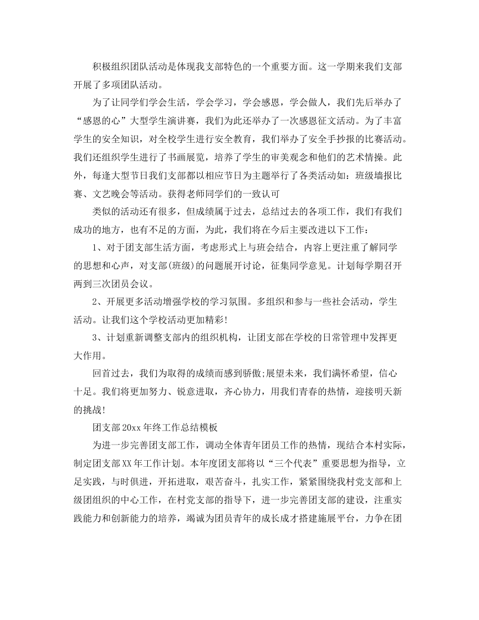 团支部2020年终工作总结模板 _第2页