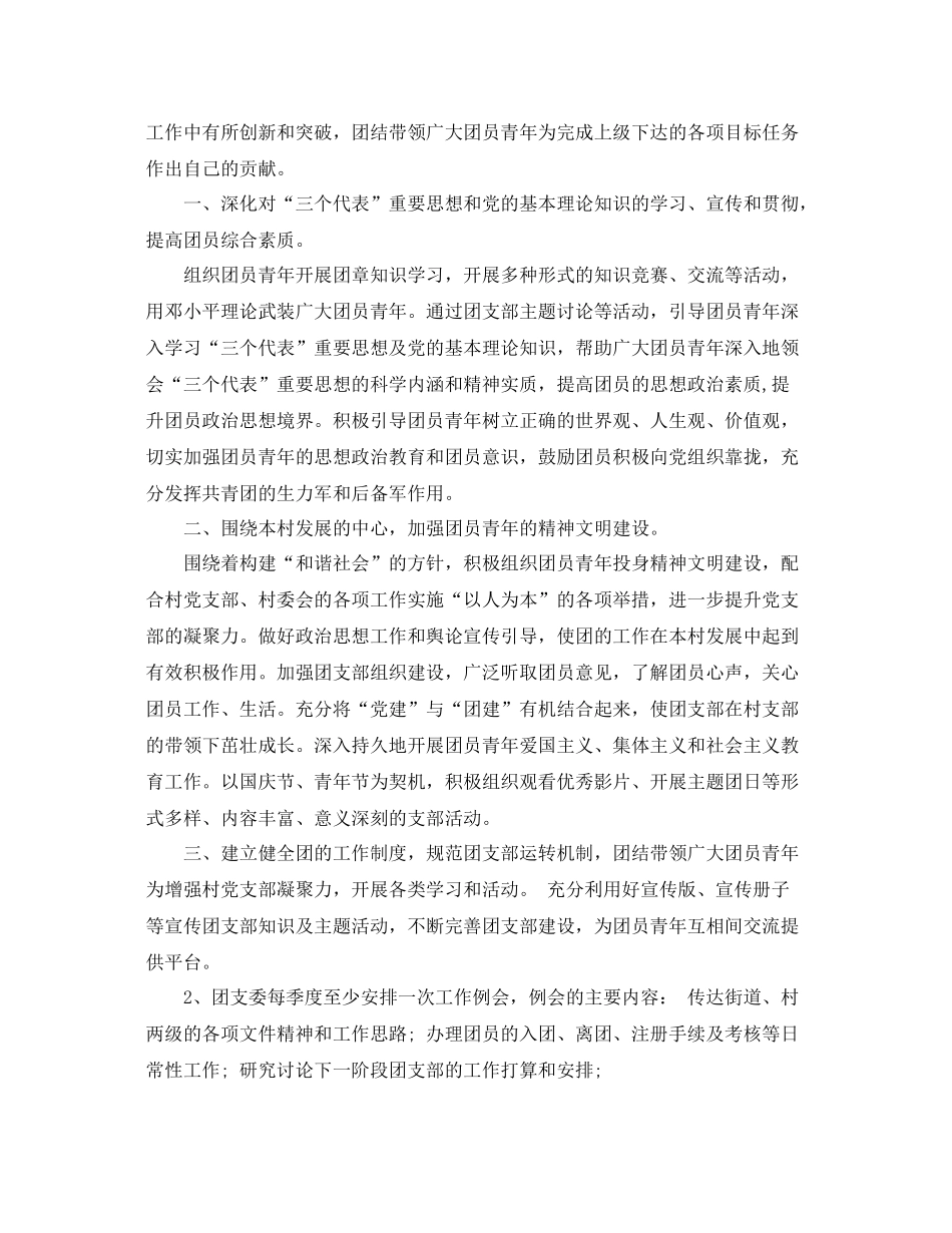 团支部2020年终工作总结模板 _第3页