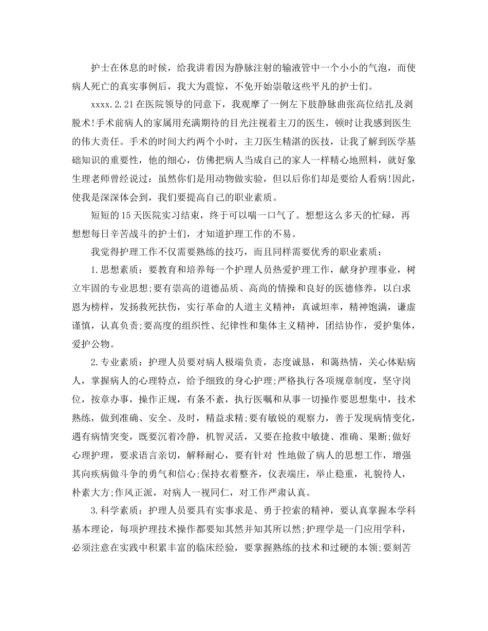 护理实践工作总结 _第2页