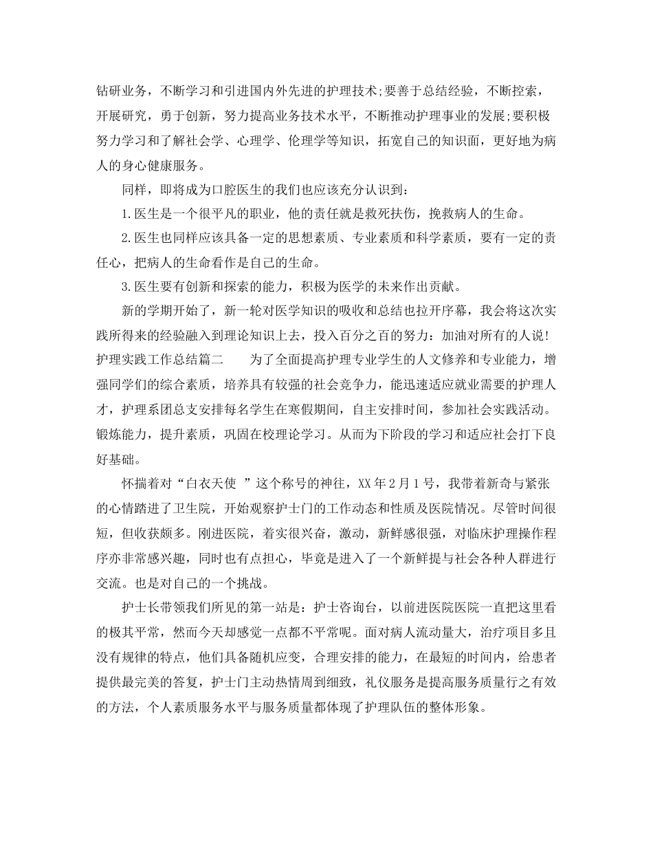 护理实践工作总结 _第3页