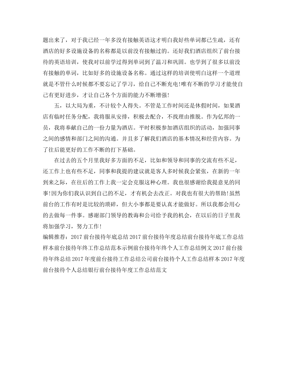 前台接待年度工作总结700字 _第2页