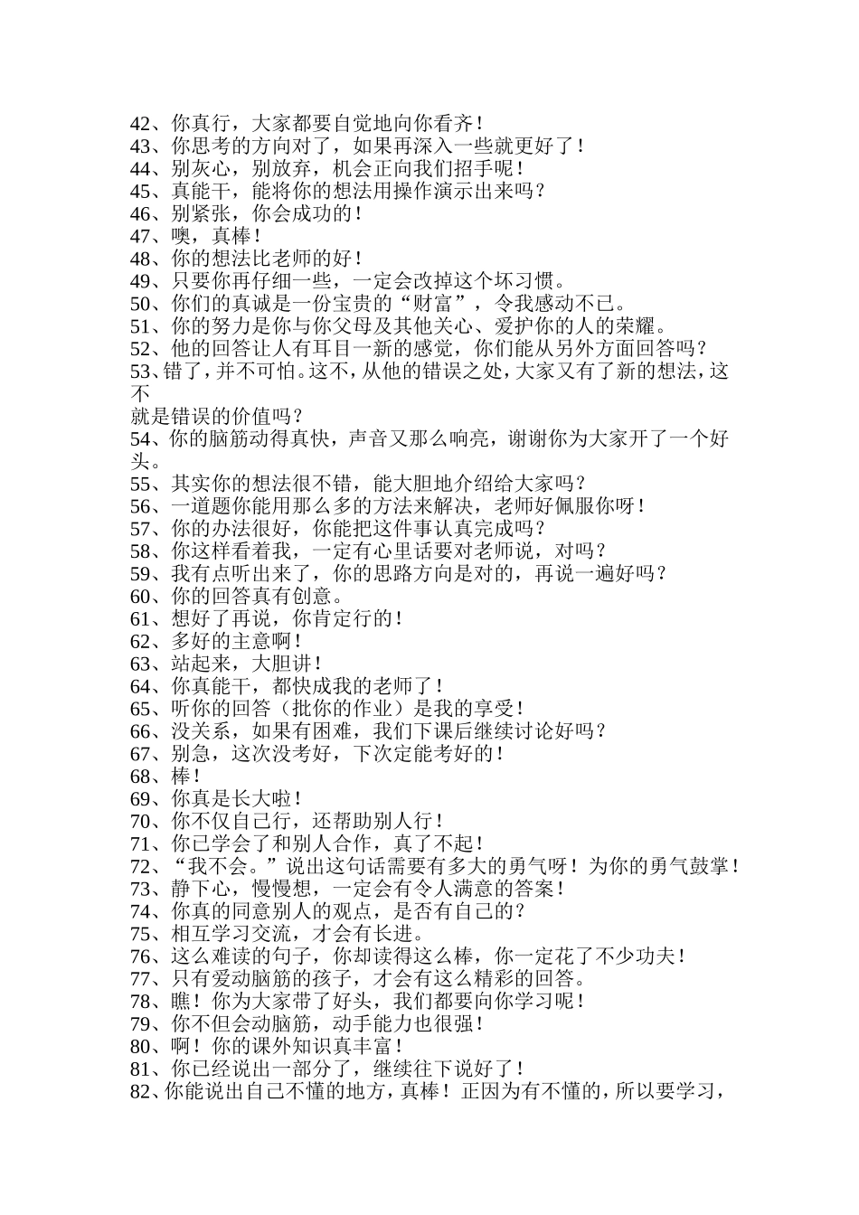 小学课堂上的激励性语言_第2页