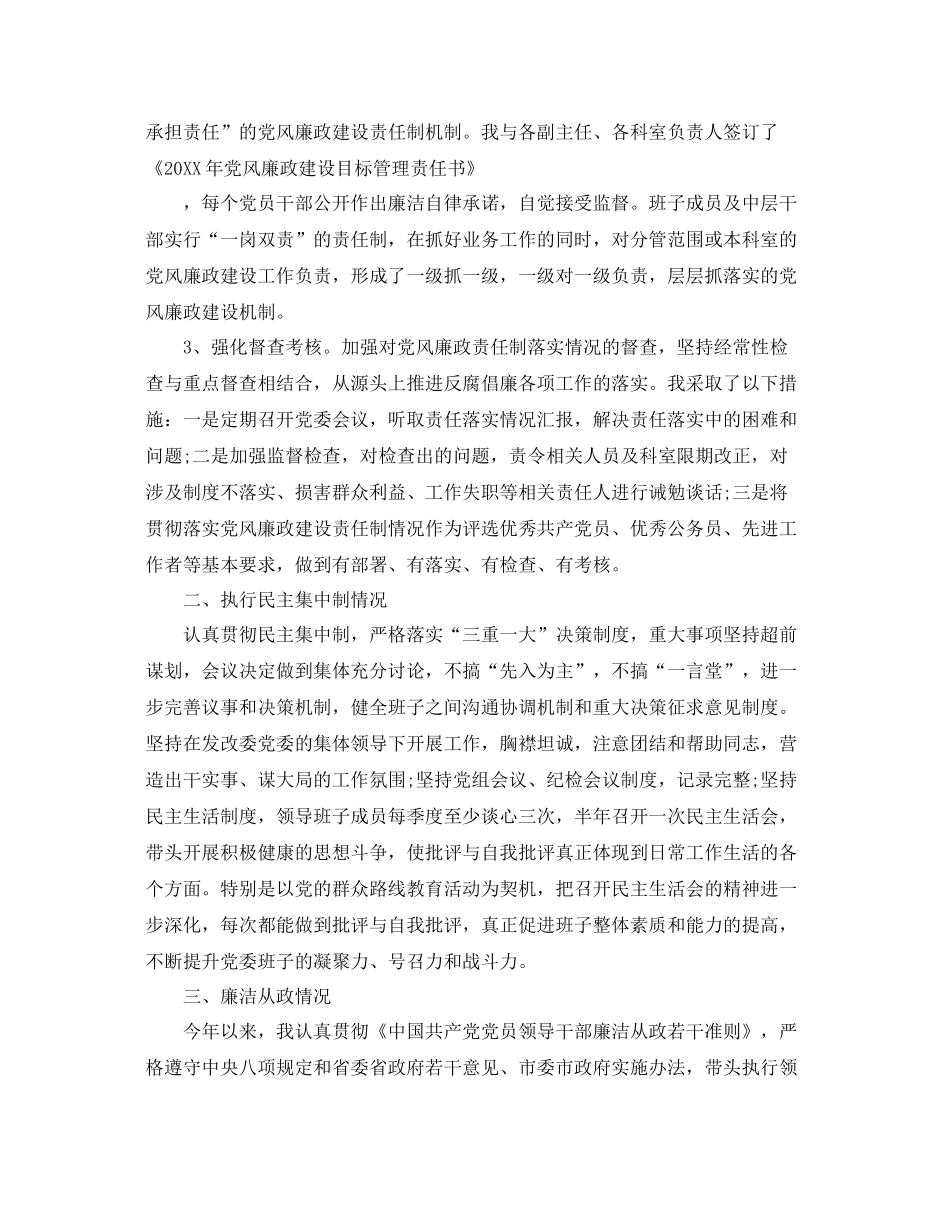 发改局局长年末工作总结范文 _第2页