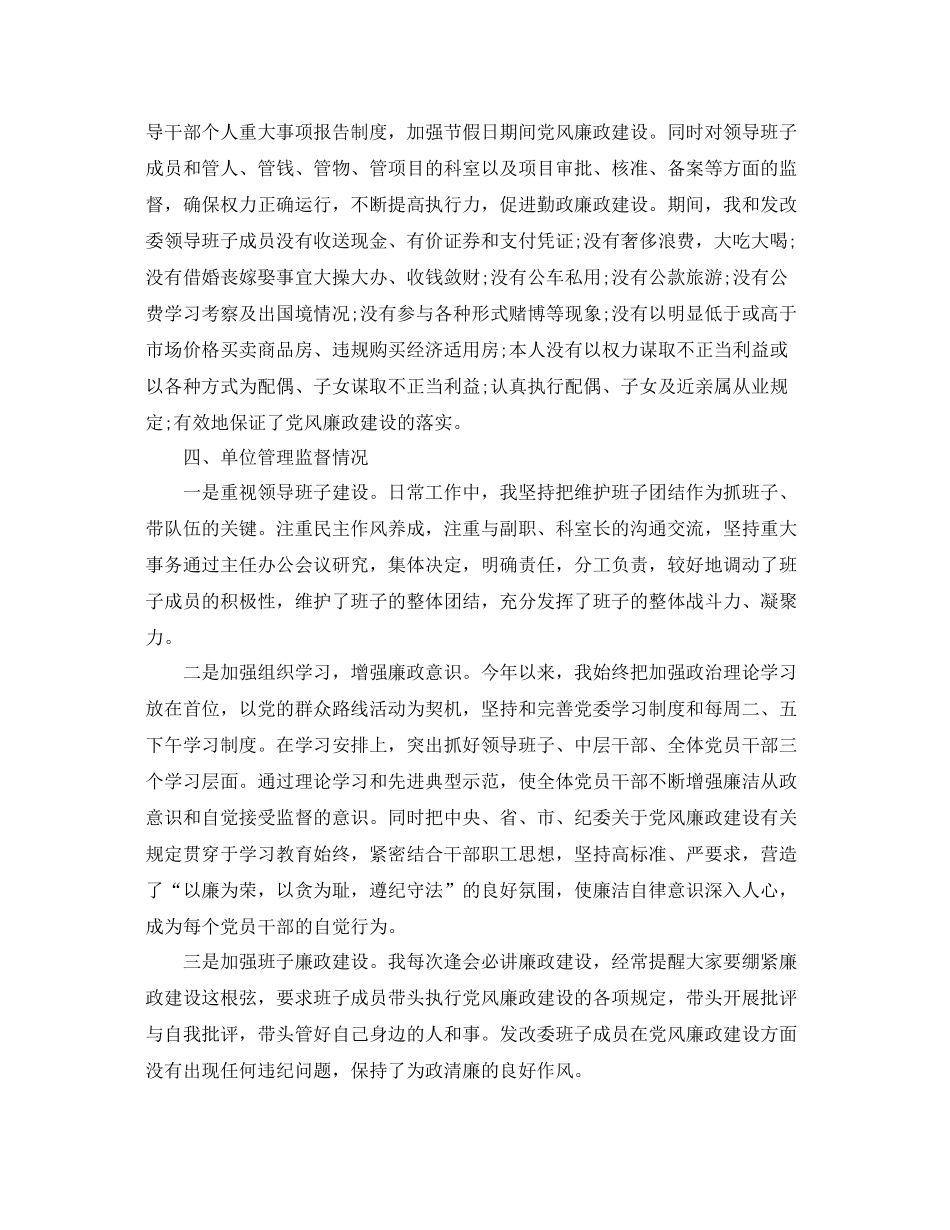 发改局局长年末工作总结范文 _第3页