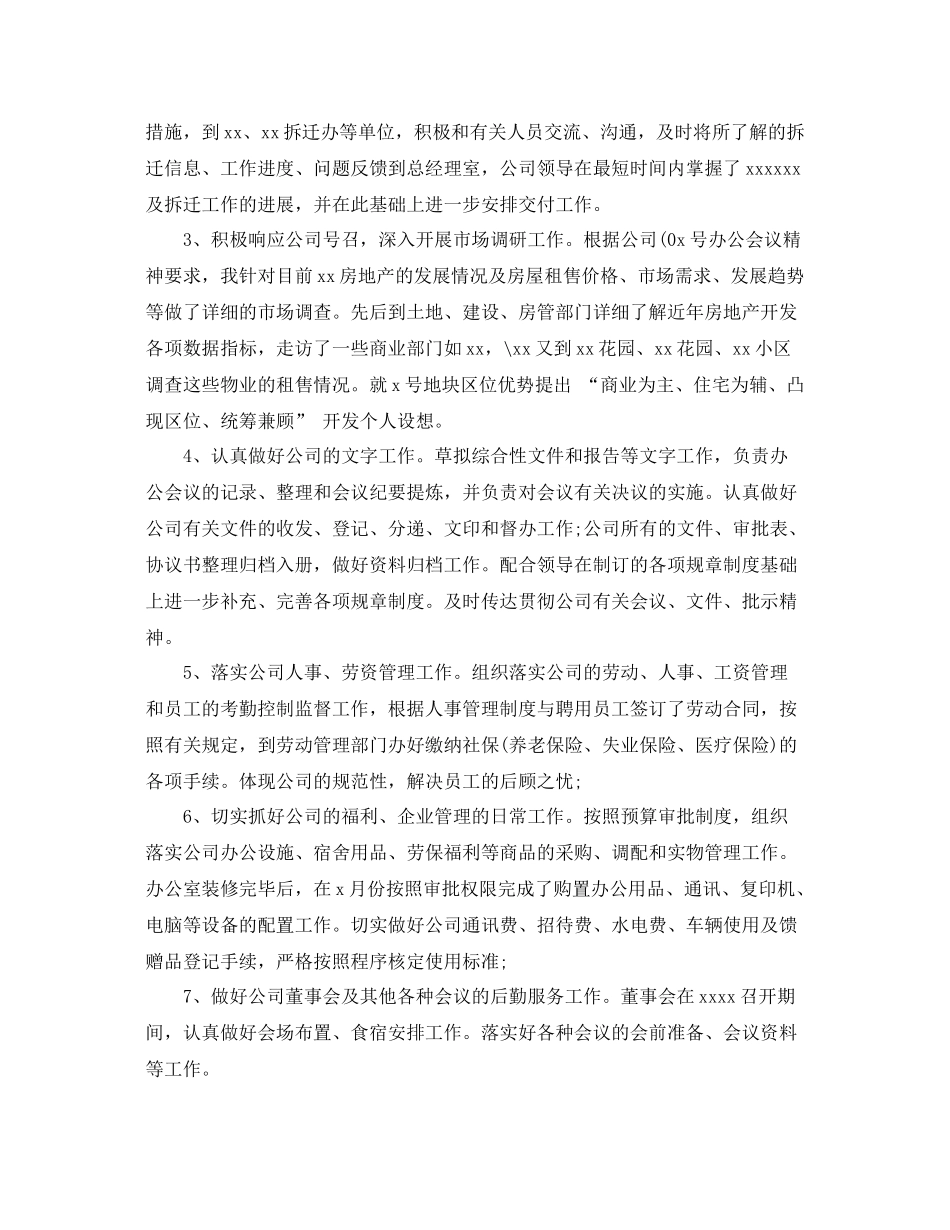 办公室文员试用期转正总结 _第2页