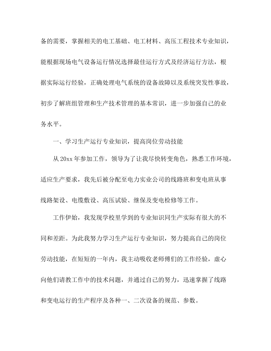 专业技术工作总结报告2 _第2页