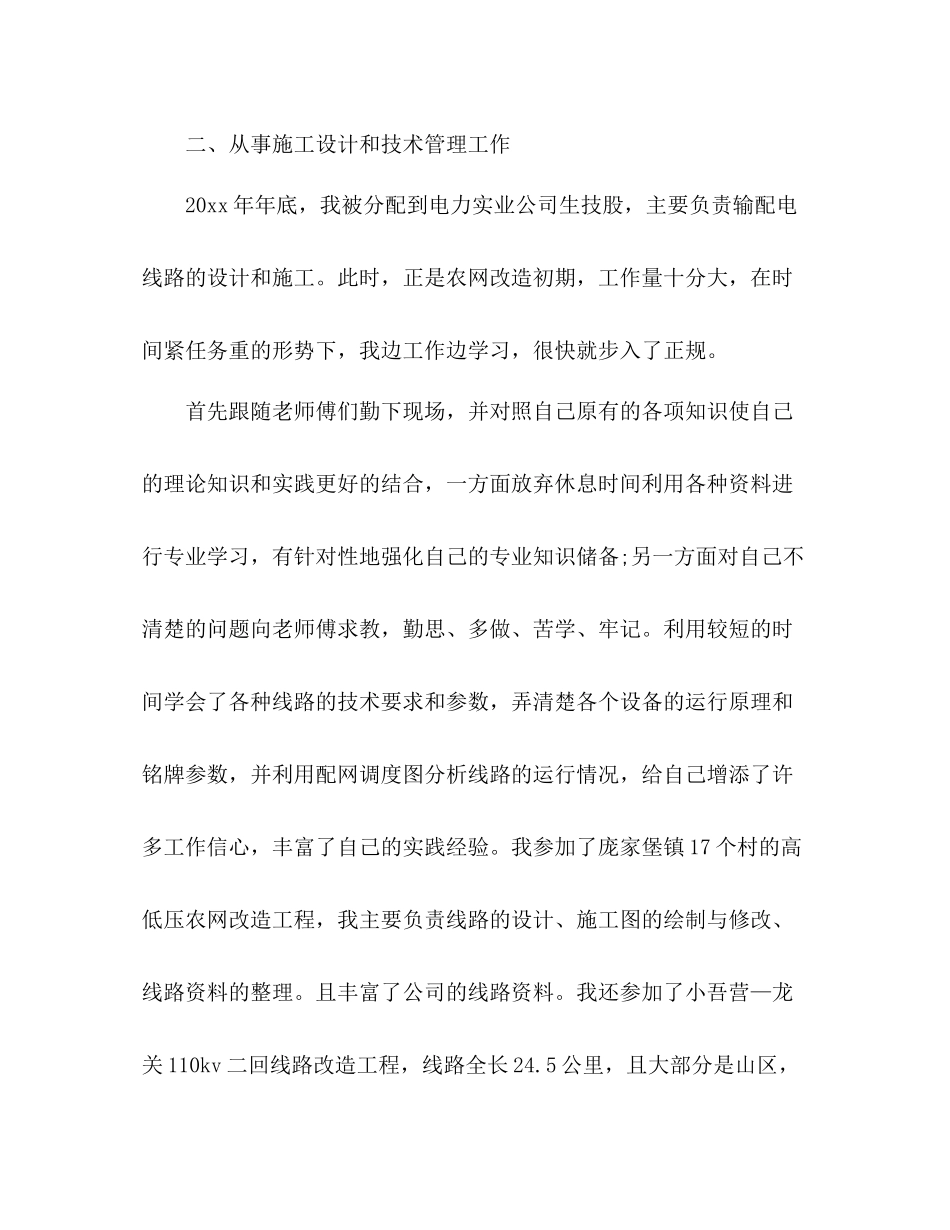 专业技术工作总结报告2 _第3页