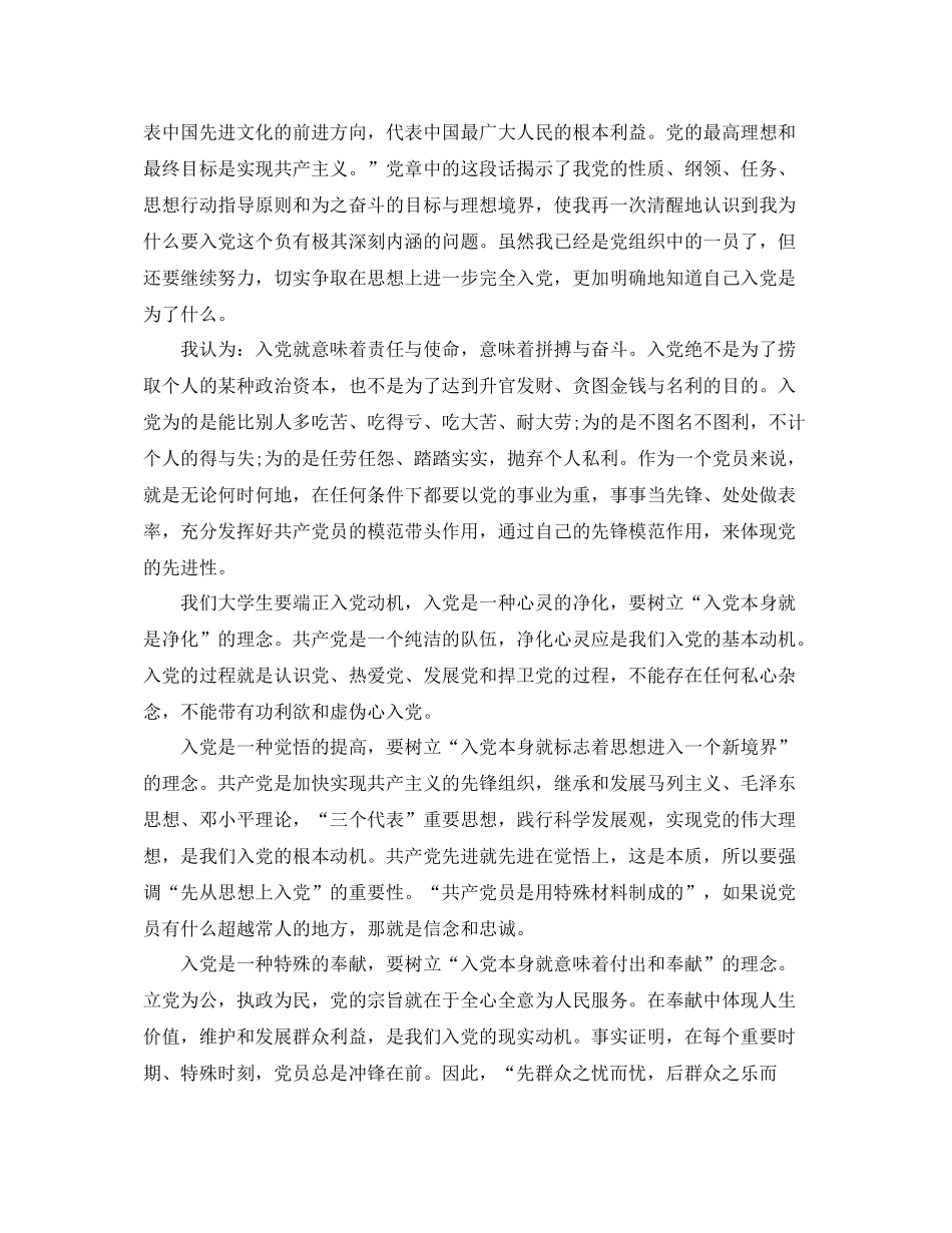 最新预备党员思想汇报总结优秀篇（精品范文） _第3页