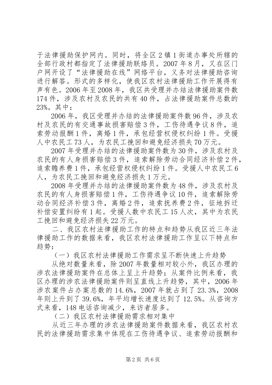 实践科学发观促进农村法律援助工作发展调研报告_第2页