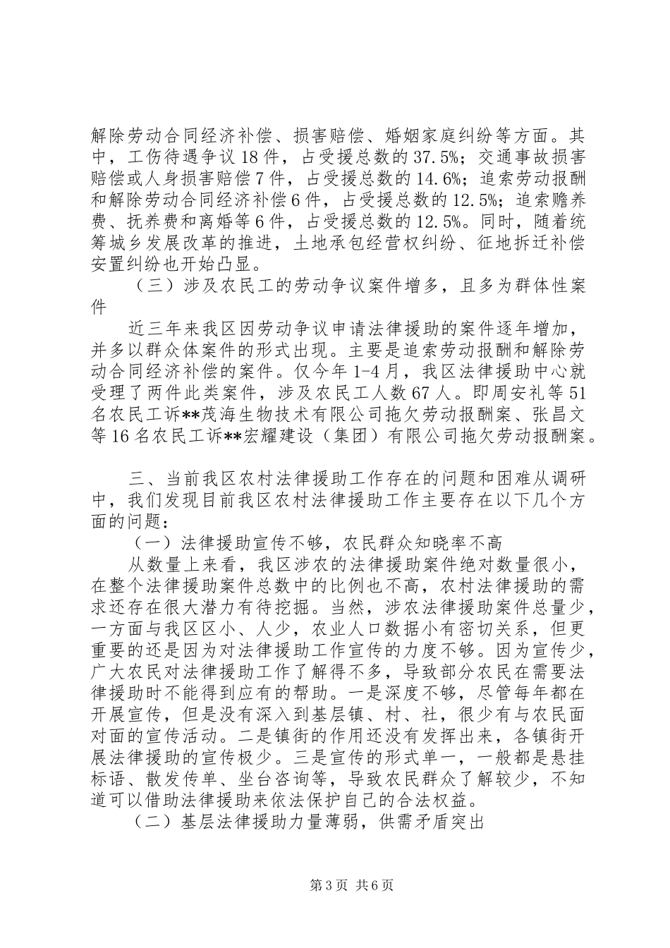 实践科学发观促进农村法律援助工作发展调研报告_第3页