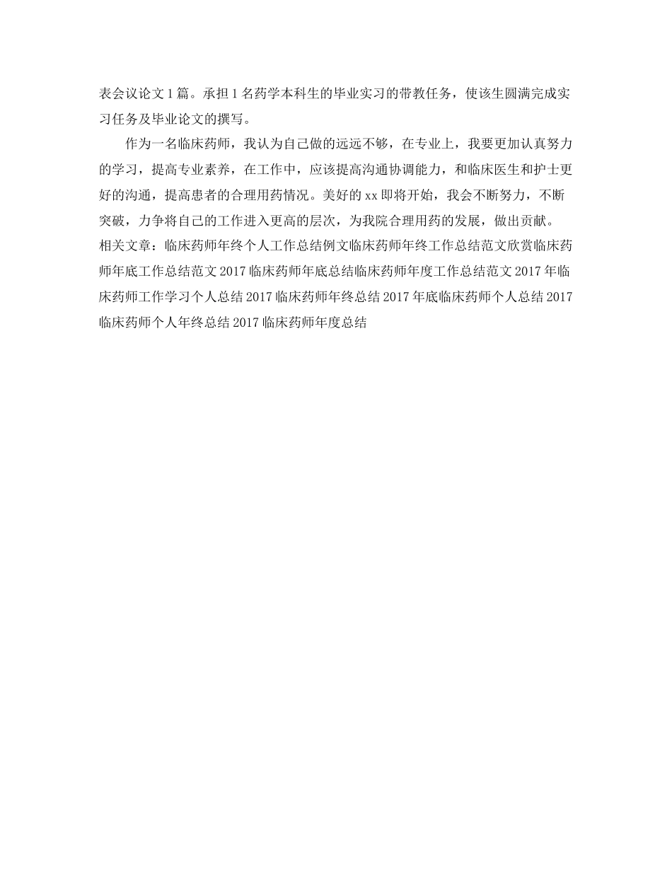 临床药师上半年工作总结 _第2页