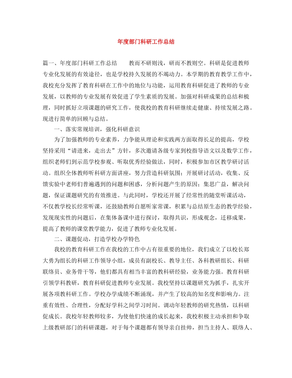 年度部门科研工作总结 _第1页