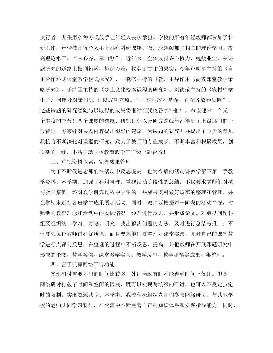 年度部门科研工作总结 _第2页