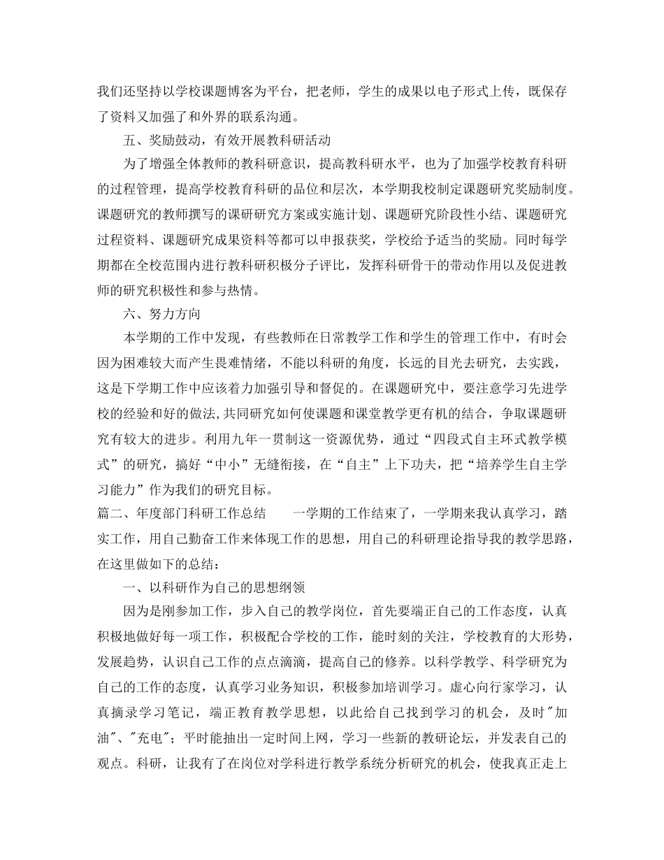 年度部门科研工作总结 _第3页