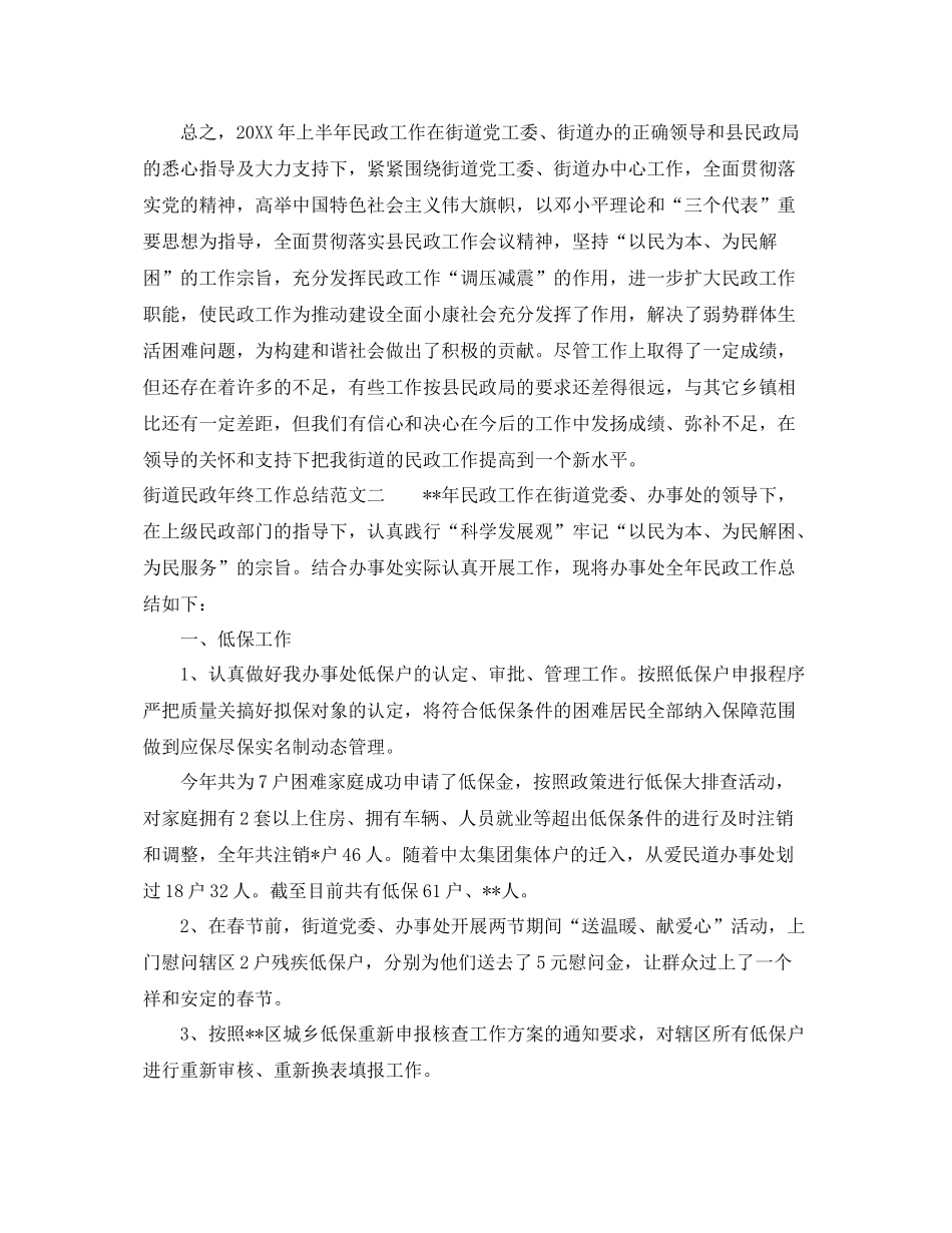 街道民政年终工作总结及思路 _第3页