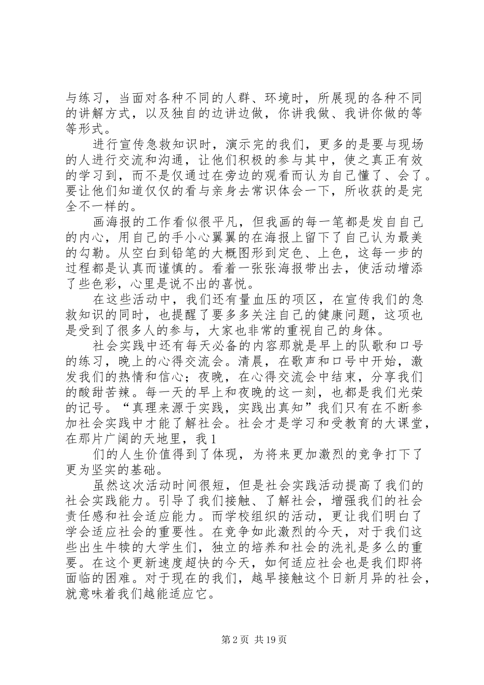 实践考察报告[最终定稿]_第2页