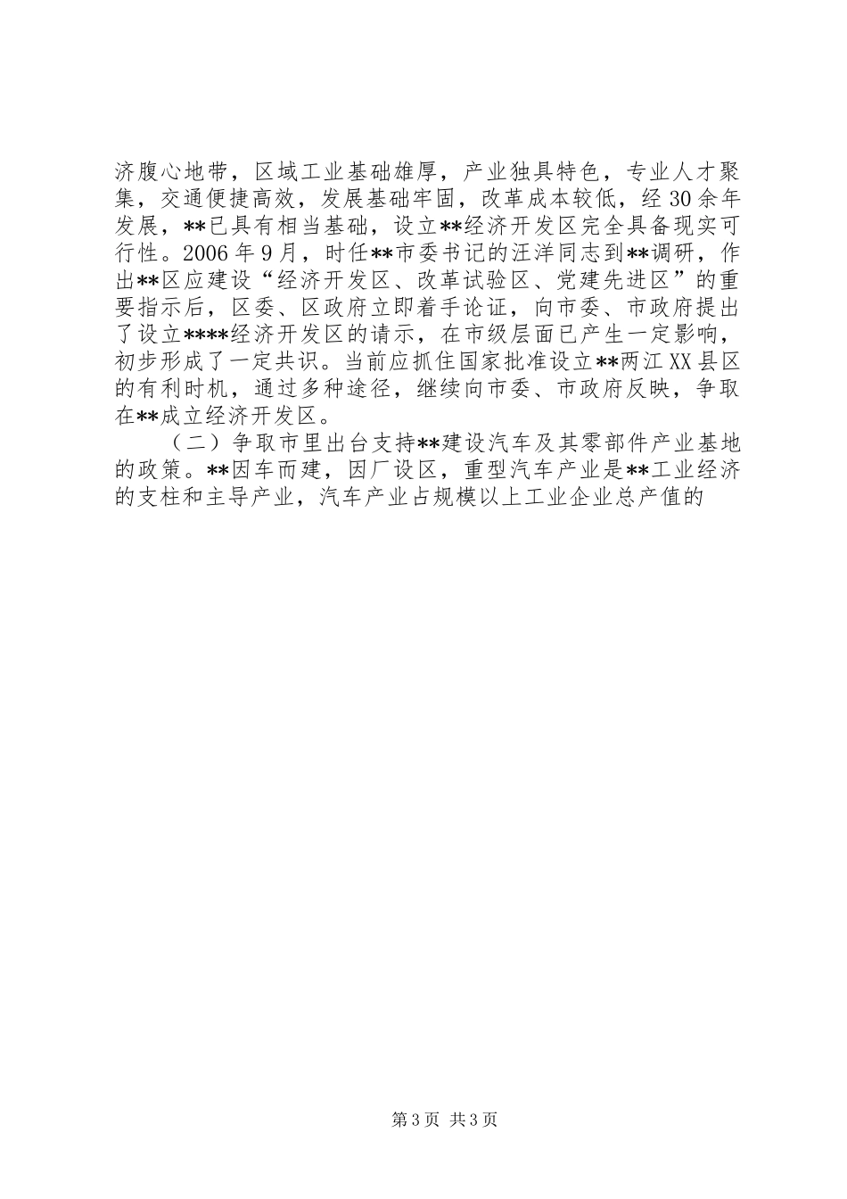 实践科学发展观加强政策策划能力建设调研报告_第3页