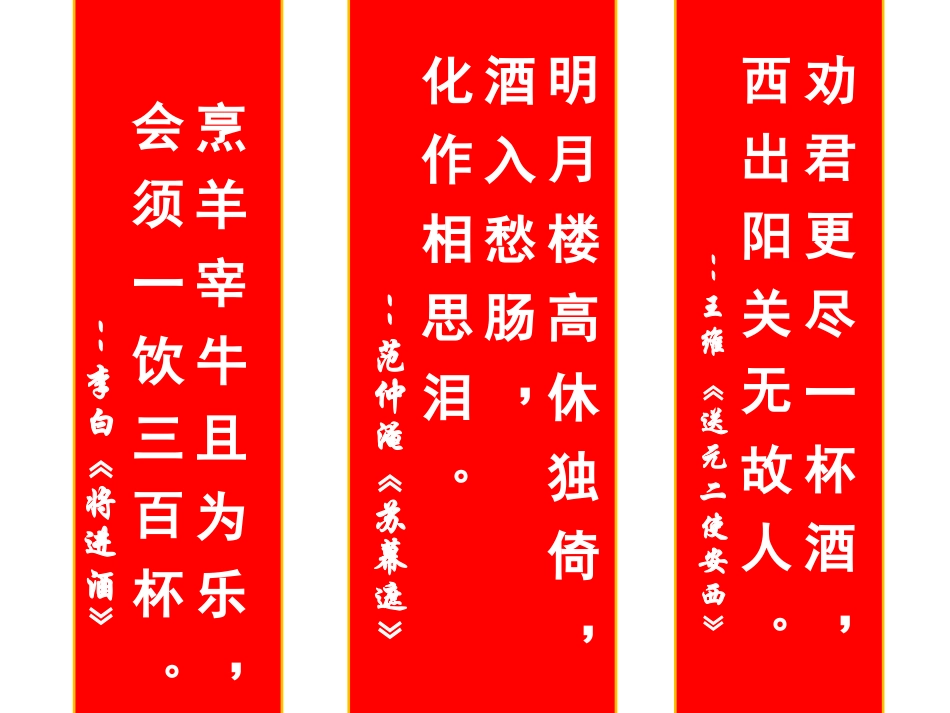 《春酒》课件_第2页