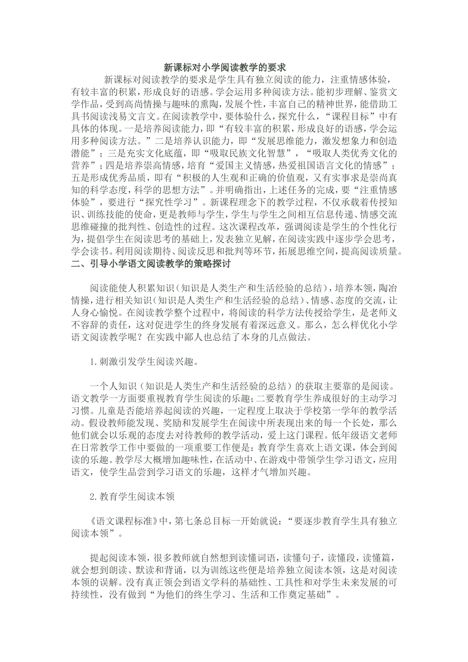 小学语文阅读教学方法_第1页