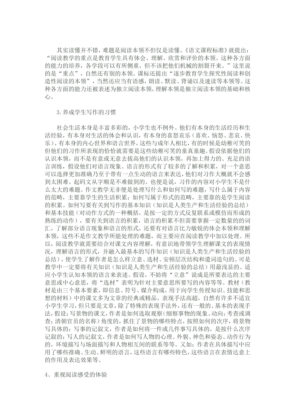 小学语文阅读教学方法_第2页