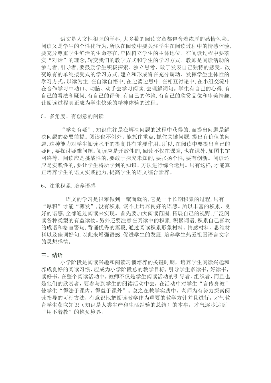 小学语文阅读教学方法_第3页