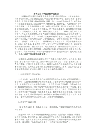 小学语文阅读教学方法