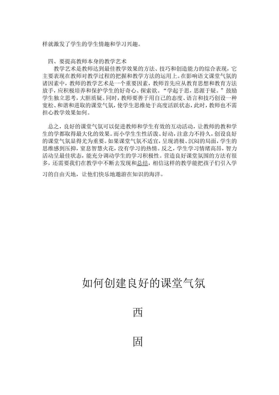 如何创建良好的课堂气氛_第2页