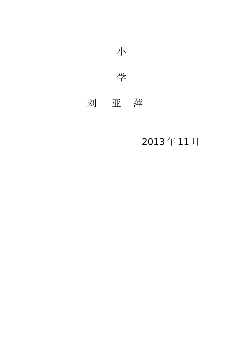 如何创建良好的课堂气氛_第3页