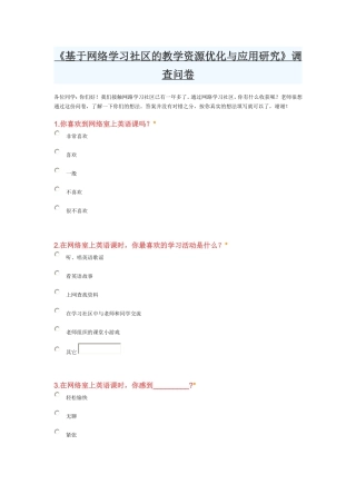 基于网络学习社区的教学资源优化与应用研究