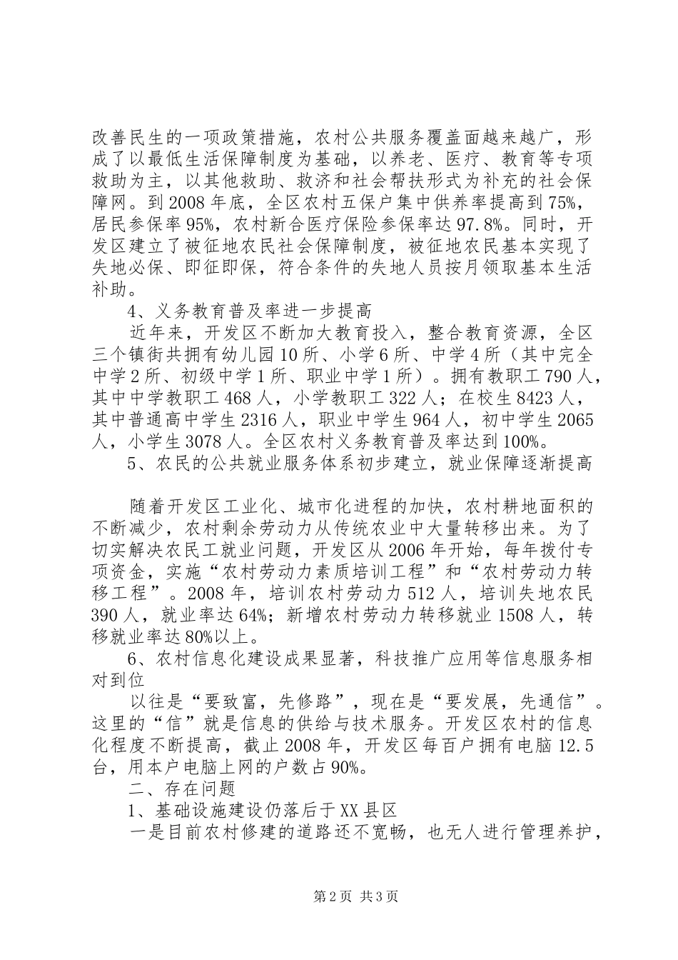 实践科学发展观加强农村公共服务体系建设调研报告_第2页