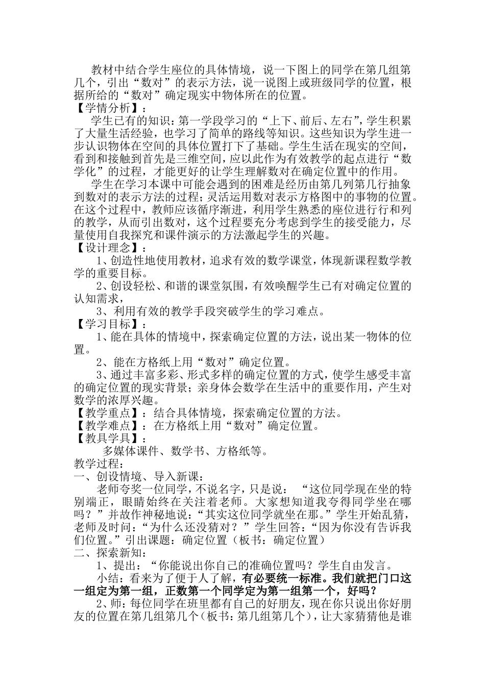 确定位置教学设计1_第2页
