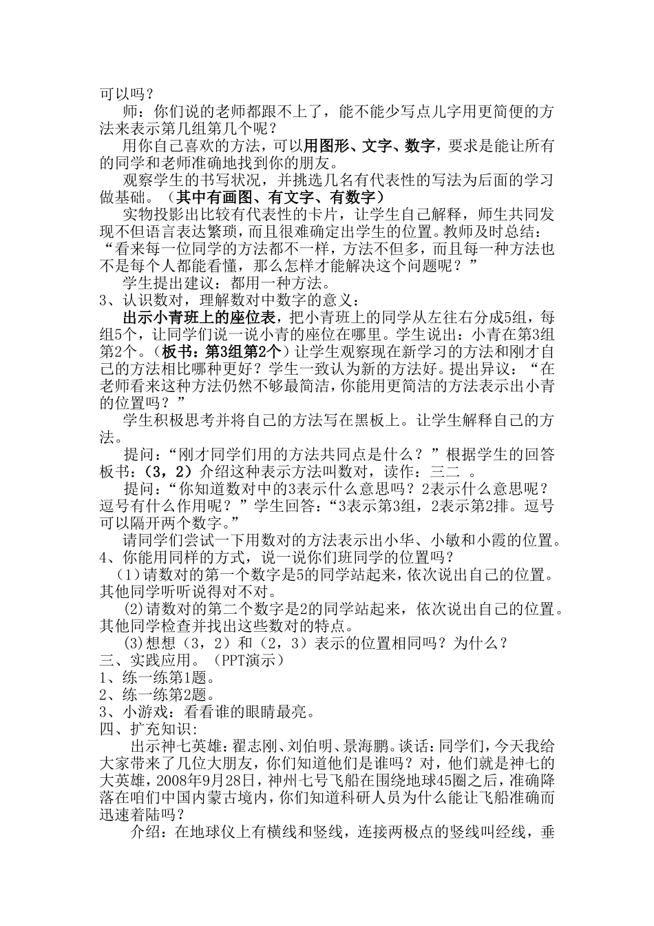 确定位置教学设计1_第3页