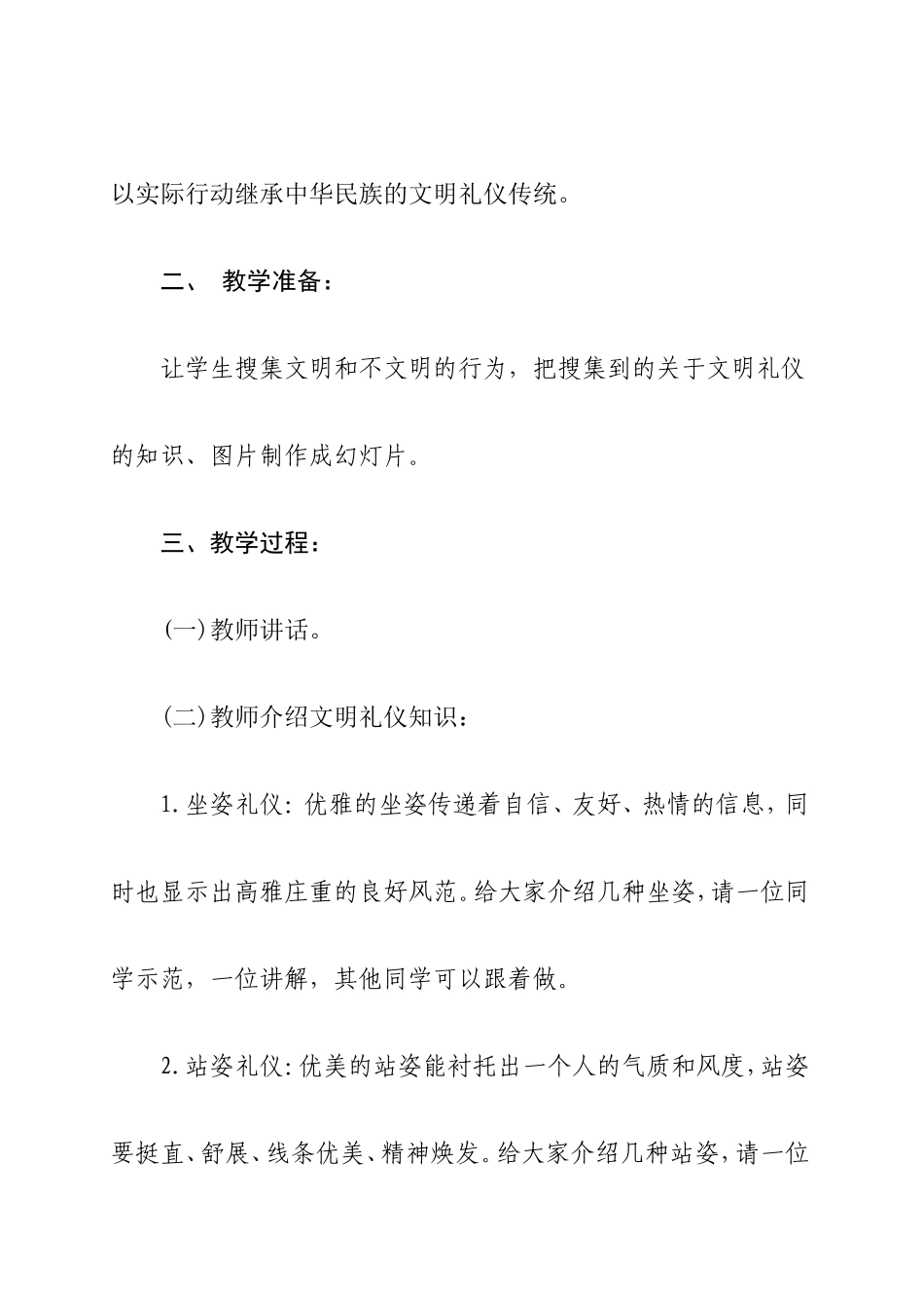 三三班文明礼仪伴我行活动方案_第2页