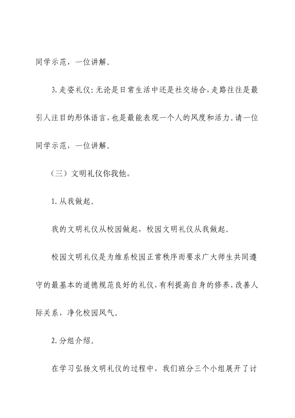 三三班文明礼仪伴我行活动方案_第3页