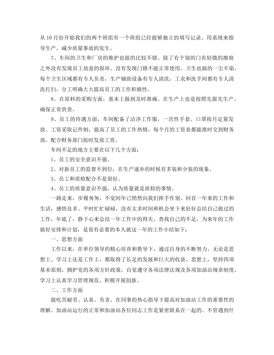年度车间主任的个人认知总结 _第2页