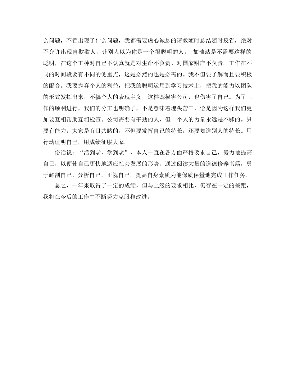 年度车间主任的个人认知总结 _第3页