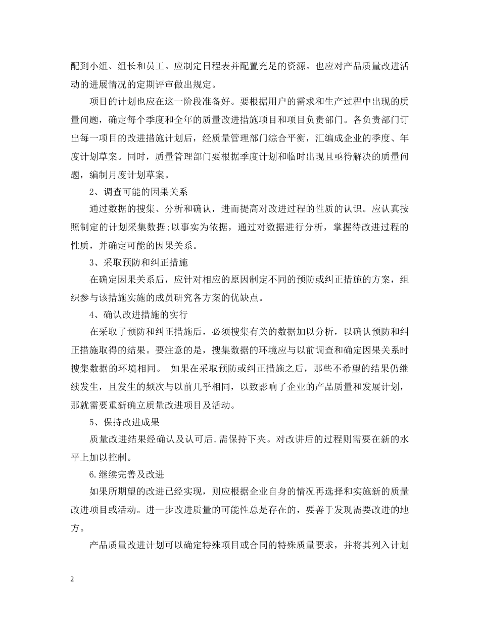年度质量改进计划 _第2页