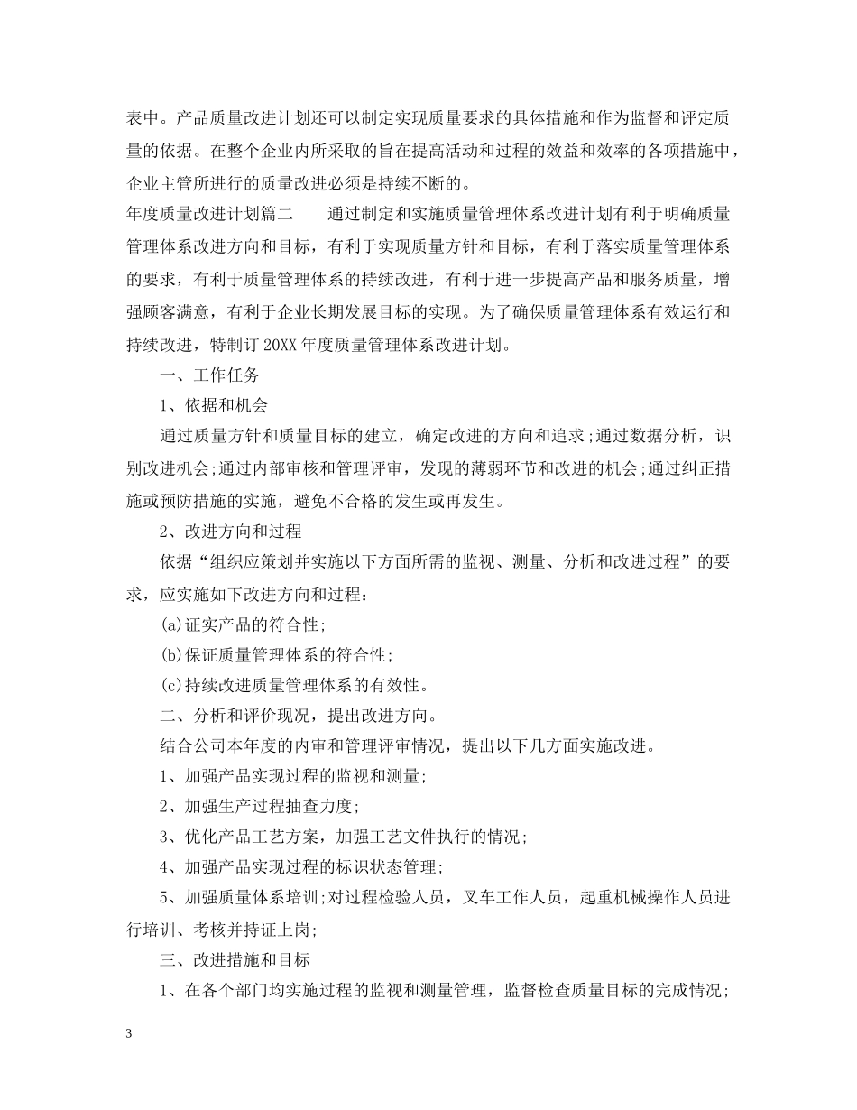 年度质量改进计划 _第3页