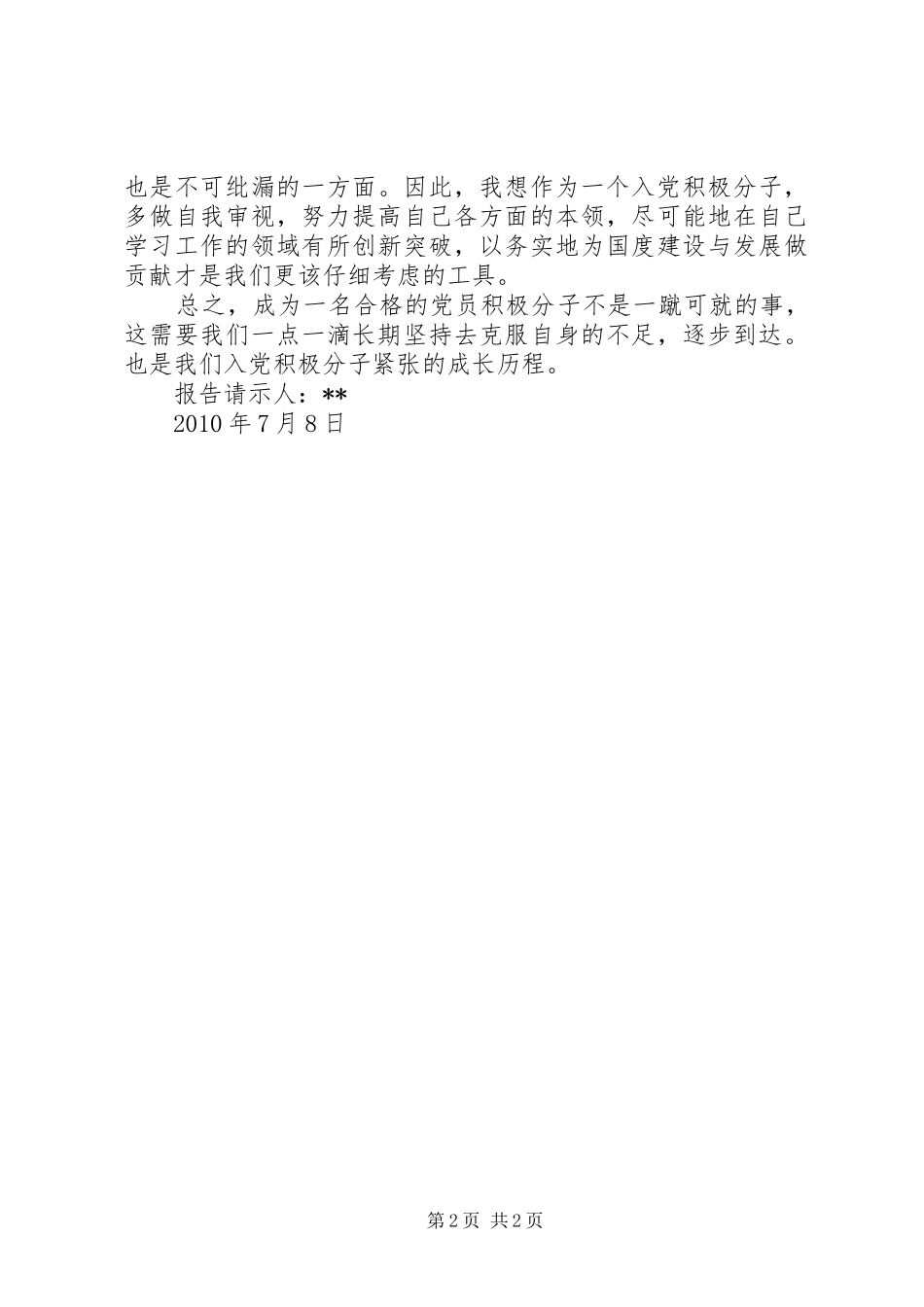 实践检验真知思想汇报_第2页