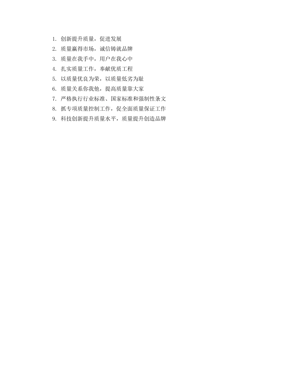 年度质量培训计划表 _第2页