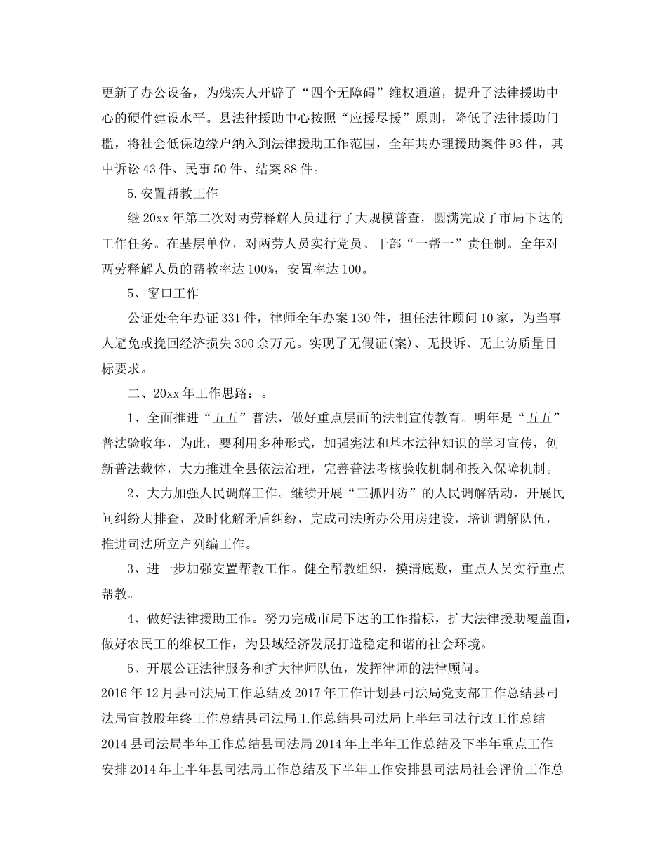 最新县司法局司法工作总结范文 _第2页