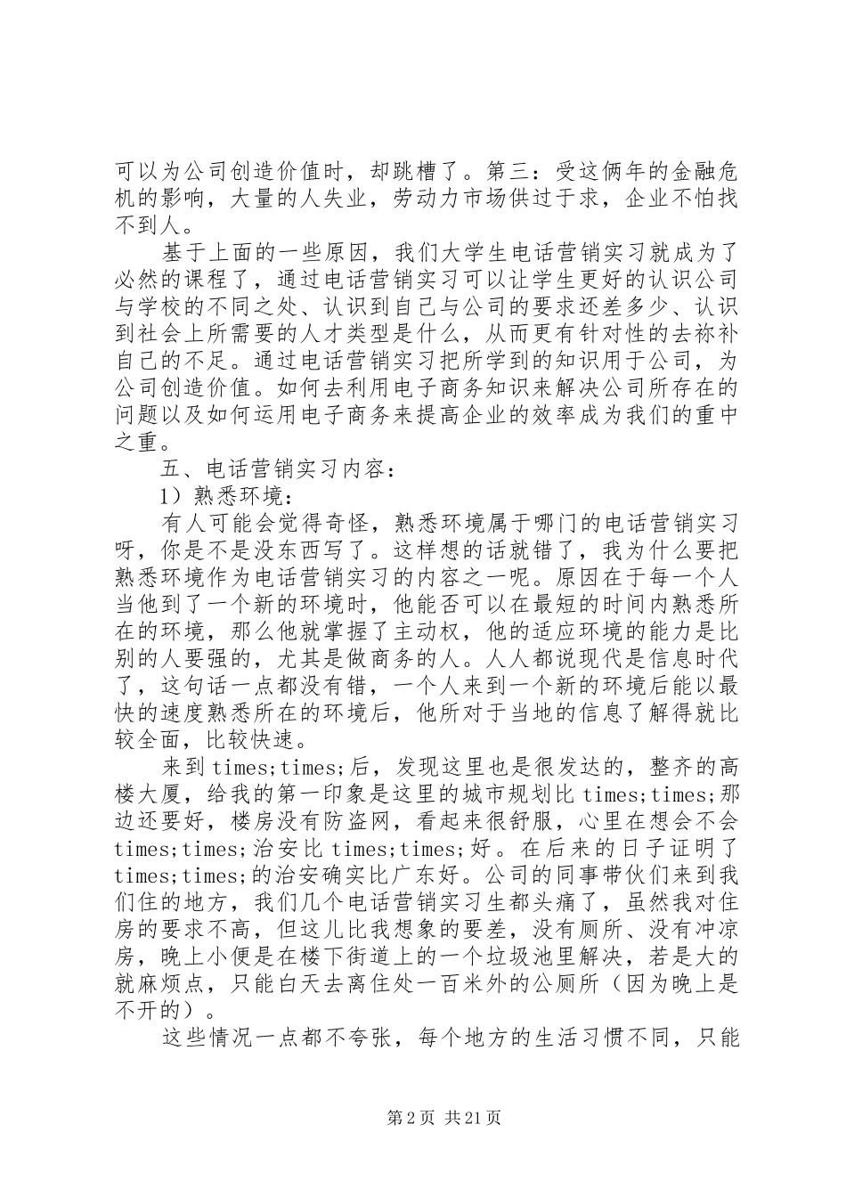 实践报告范文5000字_第2页