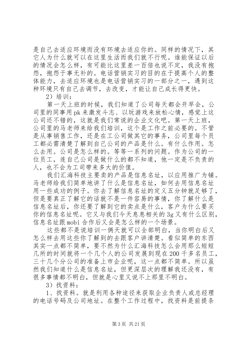 实践报告范文5000字_第3页